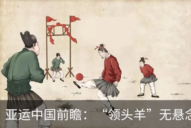 亚运中国前瞻：“领头羊”无悬念 “含金量”见真章